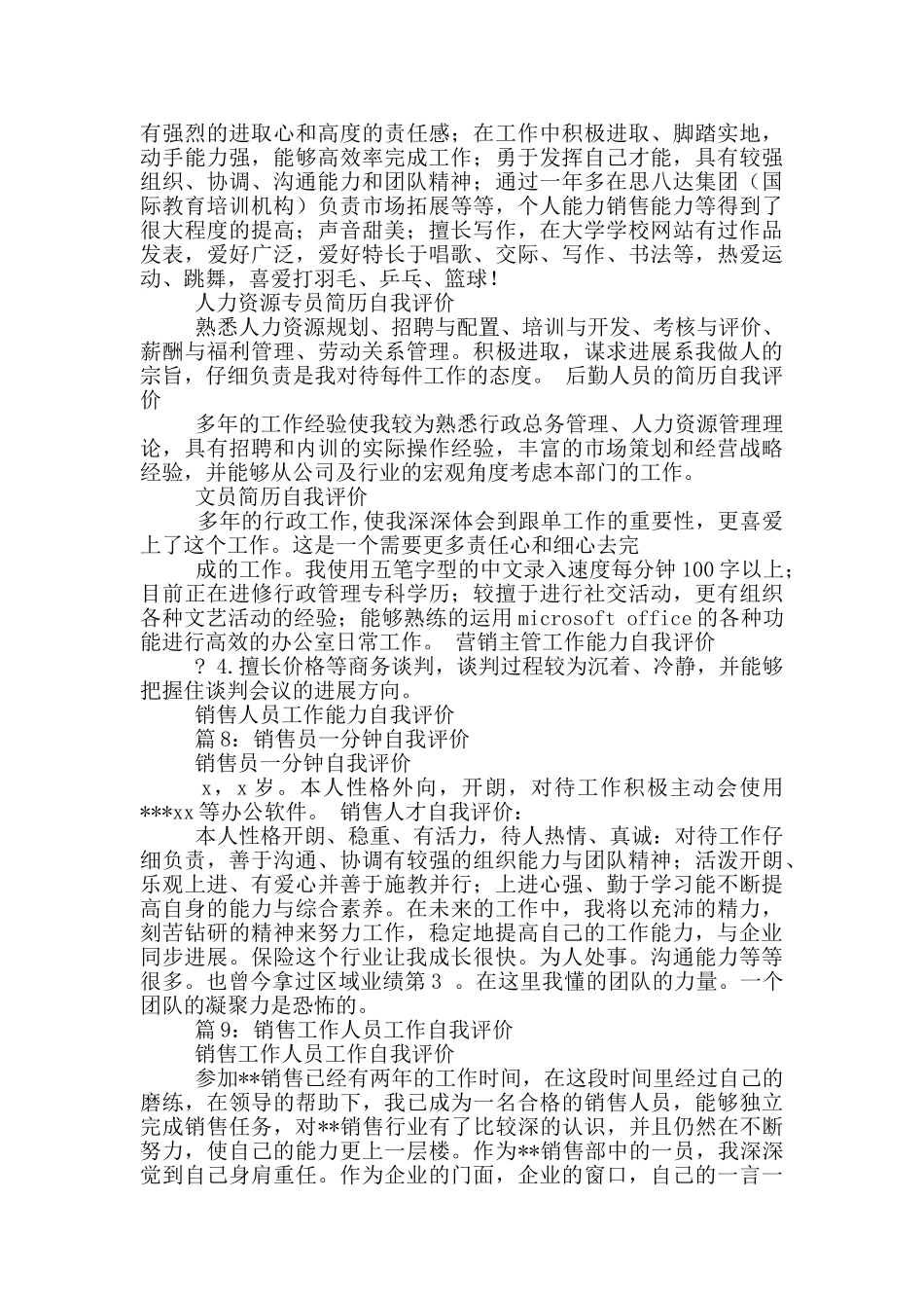 汽车销售顾问自我评价_第3页