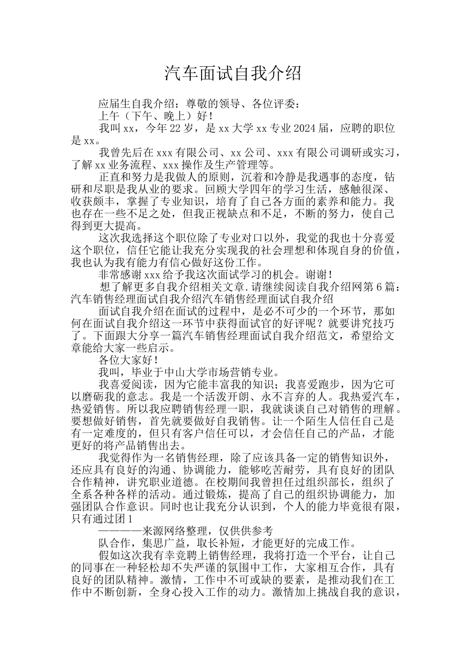 汽车面试自我介绍_第1页