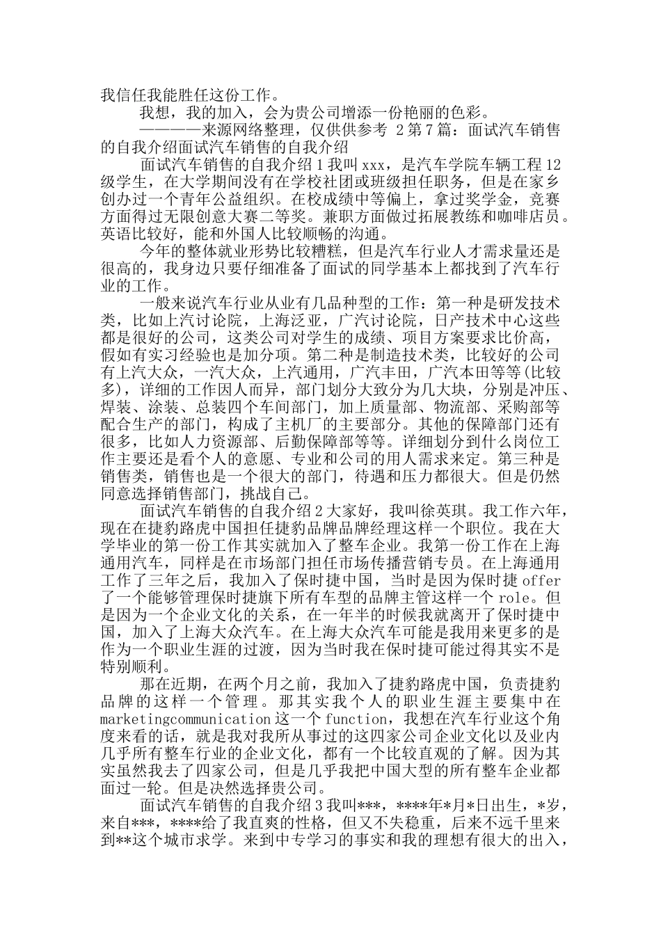 汽车面试自我介绍_第2页