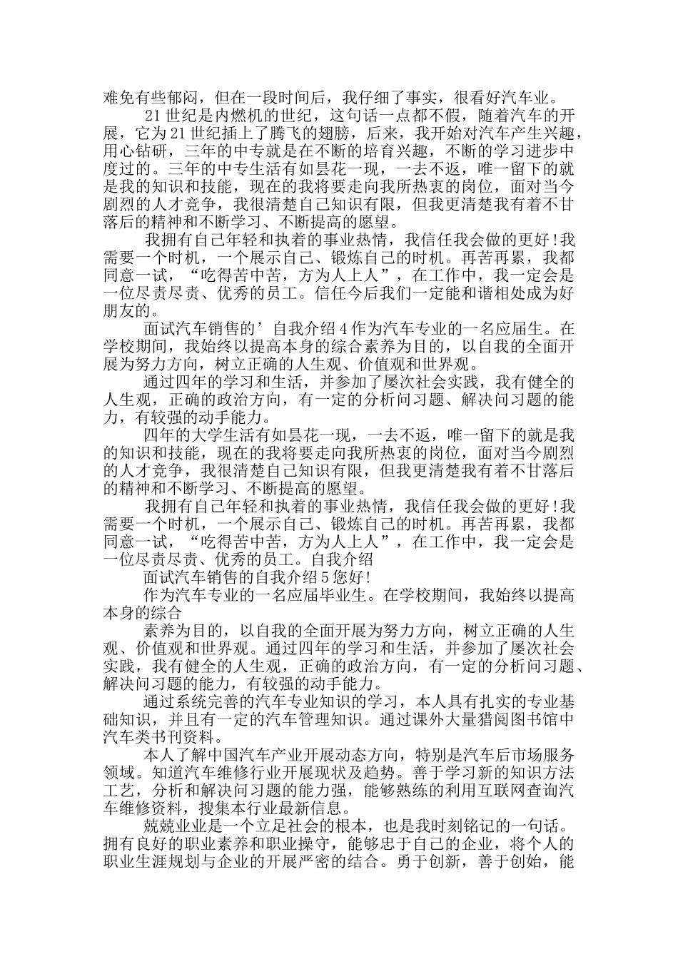 汽车面试自我介绍_第3页