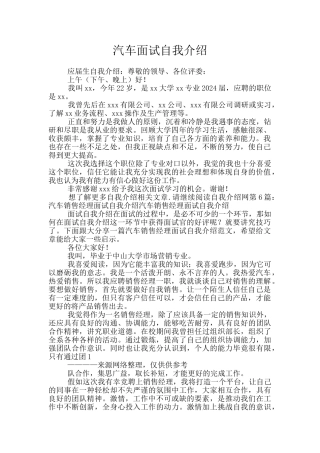 汽车面试自我介绍
