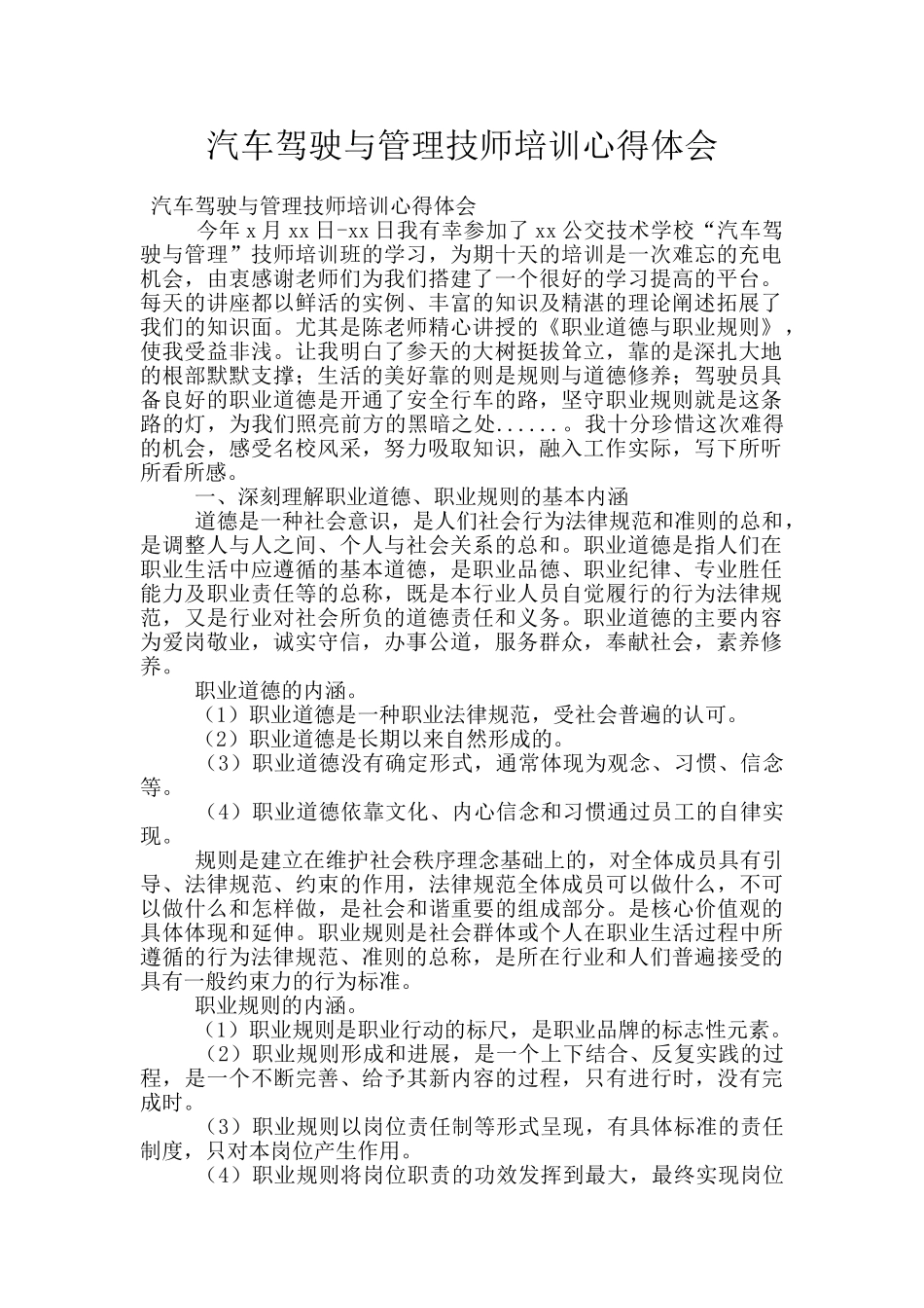 汽车驾驶与管理技师培训心得体会_第1页