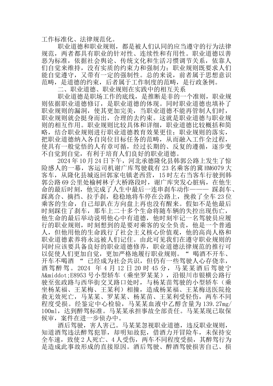 汽车驾驶与管理技师培训心得体会_第2页