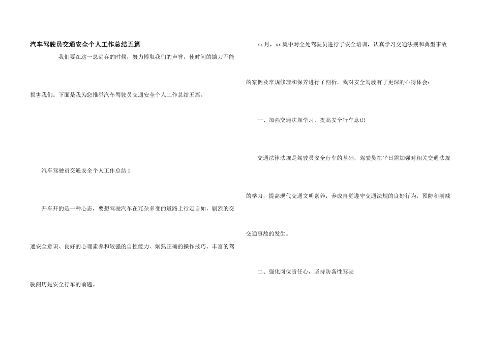 汽车驾驶员交通安全个人工作总结五篇_第1页