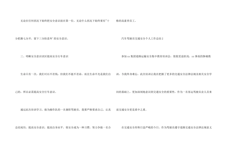 汽车驾驶员交通安全个人工作总结五篇_第2页