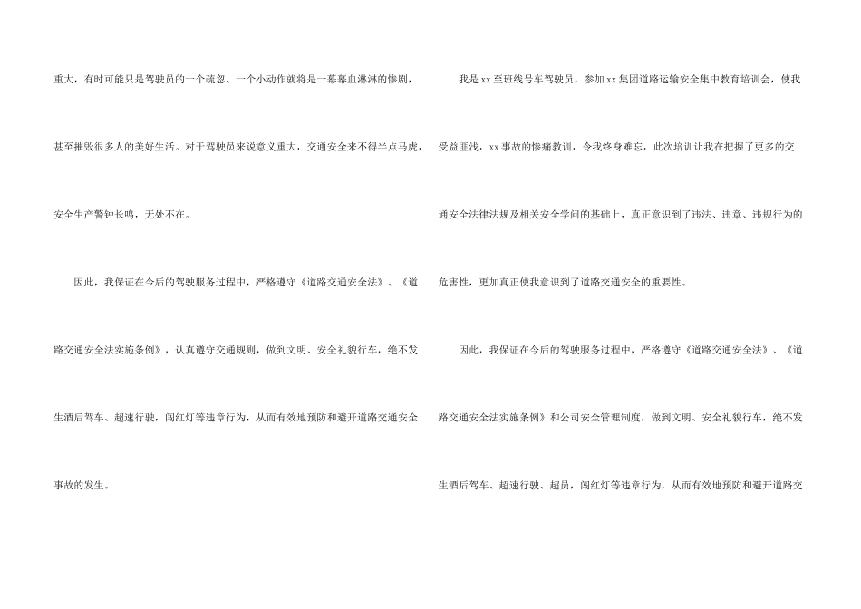 汽车驾驶员交通安全个人工作总结五篇_第3页
