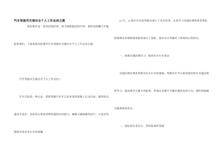 汽车驾驶员交通安全个人工作总结五篇