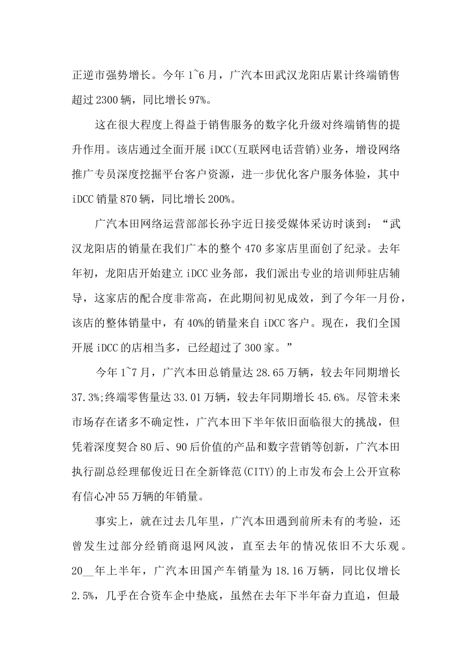 汽车销售顾问心得_第2页