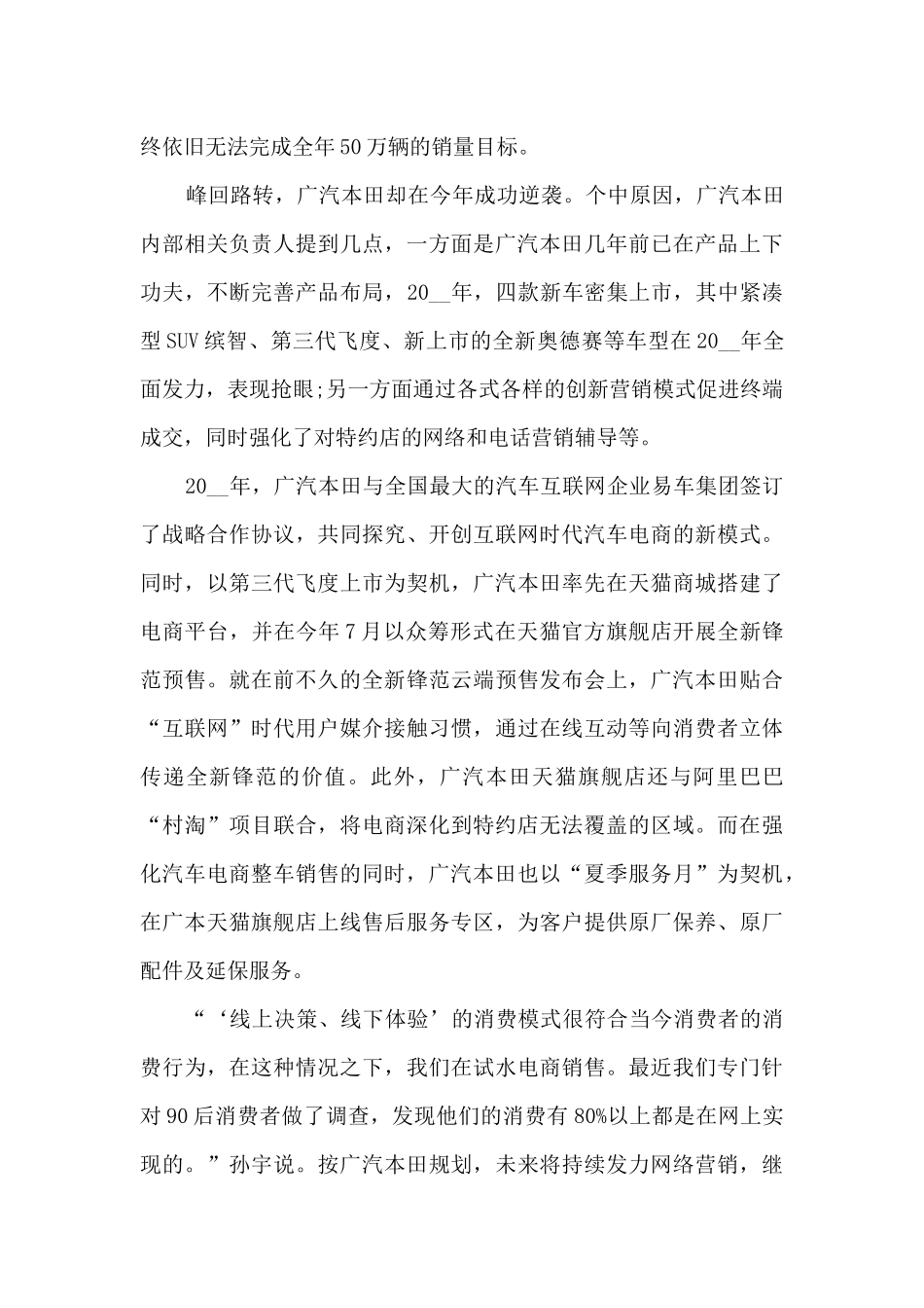 汽车销售顾问心得_第3页