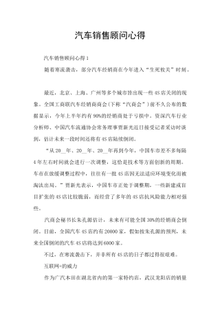汽车销售顾问心得
