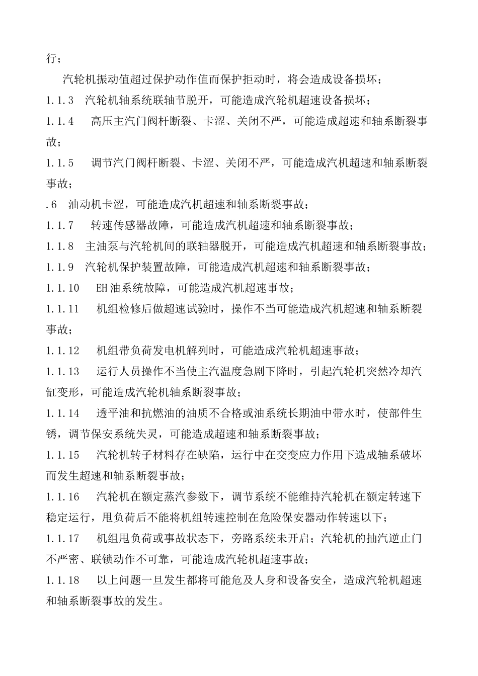 汽轮机超速专项应急预案_第3页