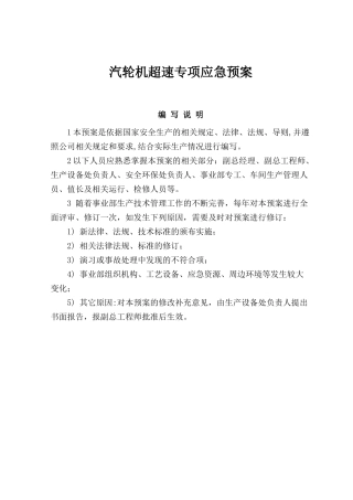 汽轮机超速专项应急预案