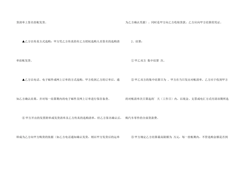 汽配购货合同范本_第2页