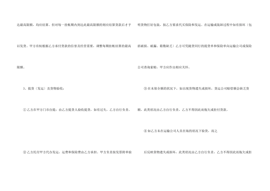 汽配购货合同范本_第3页