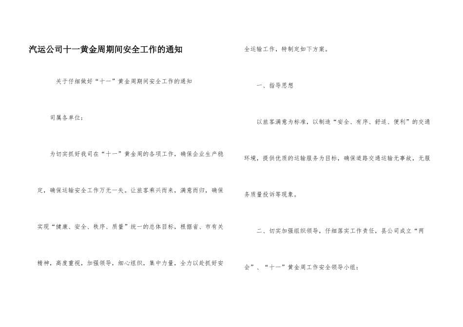 汽运公司十一黄金周期间安全工作的通知_第1页