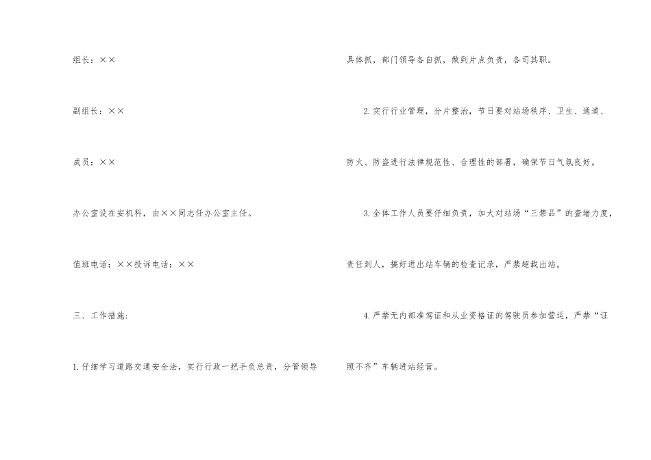 汽运公司十一黄金周期间安全工作的通知_第2页