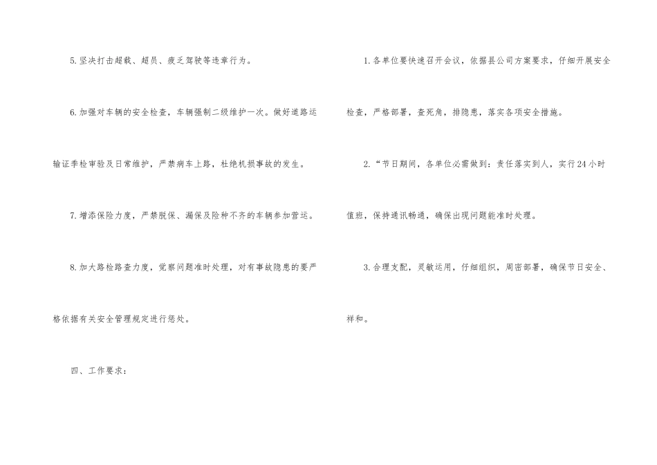 汽运公司十一黄金周期间安全工作的通知_第3页