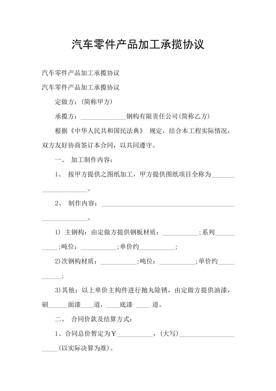 汽车零件产品加工承揽协议_第1页