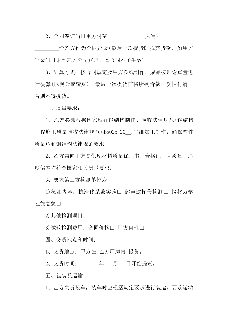 汽车零件产品加工承揽协议_第2页