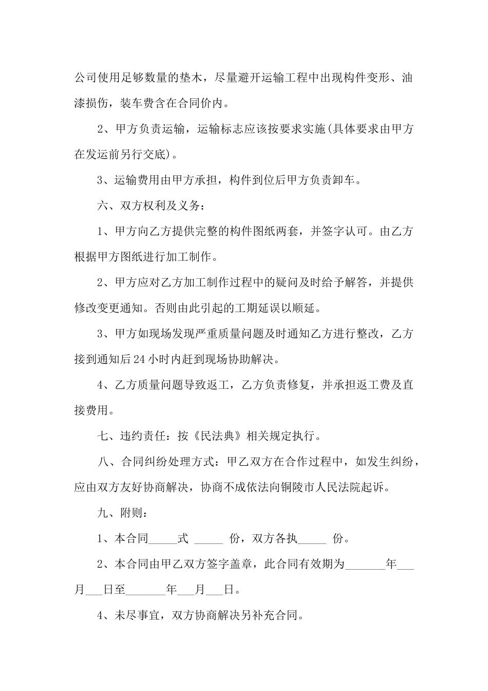 汽车零件产品加工承揽协议_第3页