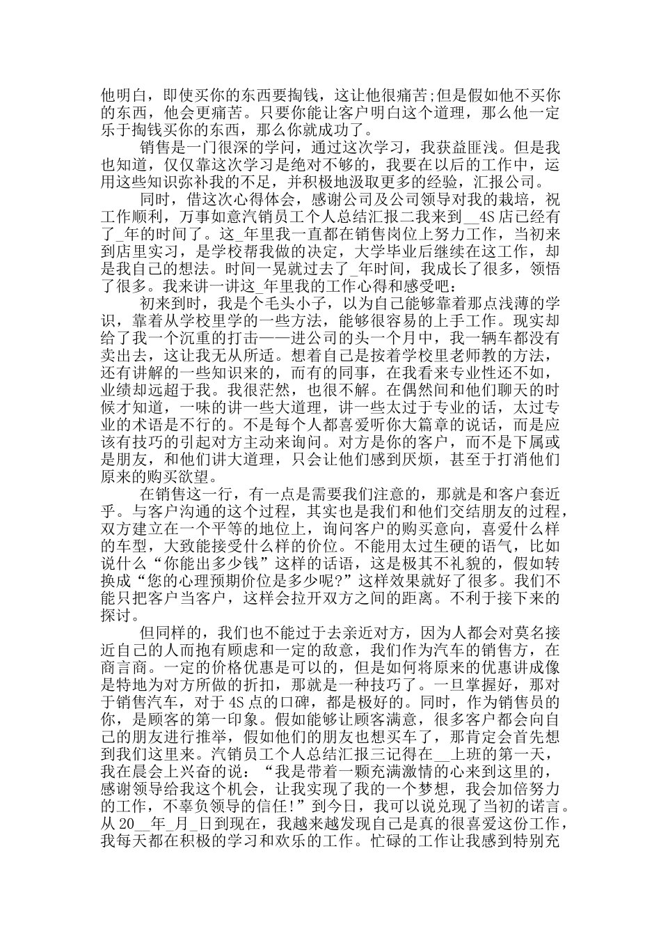 汽销员工个人总结汇报四篇_第2页