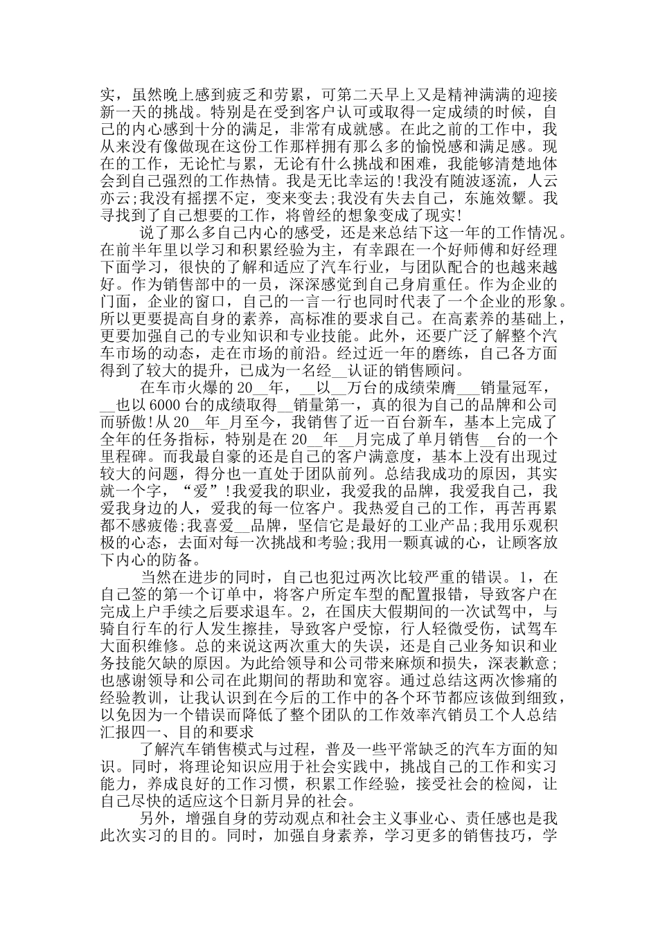 汽销员工个人总结汇报四篇_第3页