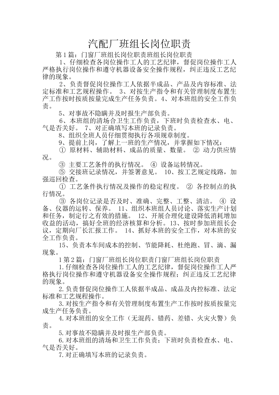 汽配厂班组长岗位职责_第1页