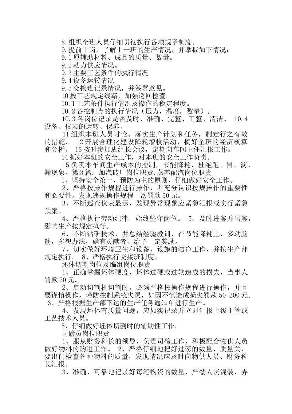 汽配厂班组长岗位职责_第2页