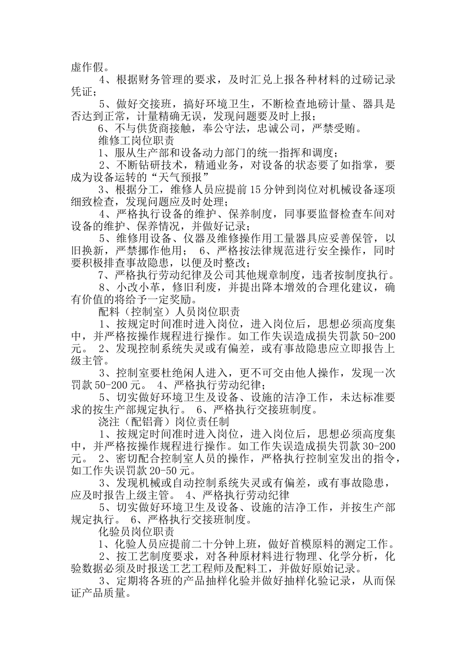 汽配厂班组长岗位职责_第3页