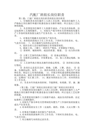 汽配厂班组长岗位职责