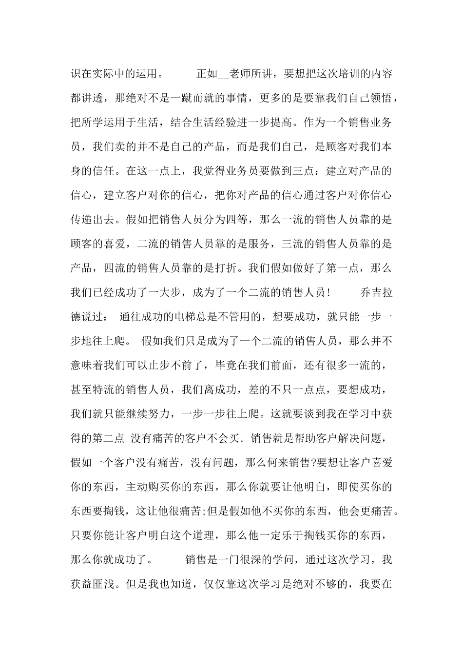 汽销员工个人总结汇报四篇_第2页