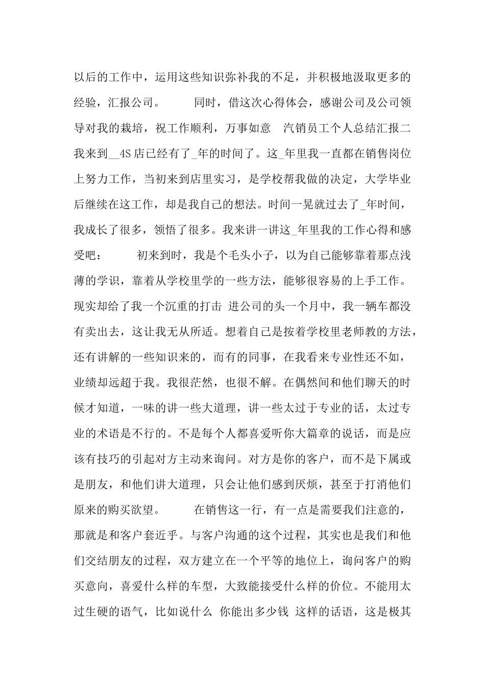 汽销员工个人总结汇报四篇_第3页