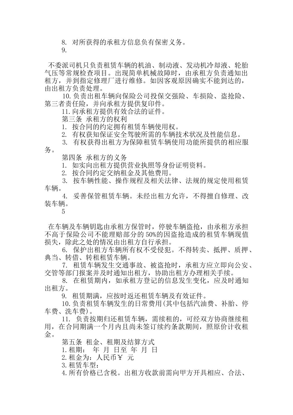 汽车长期租赁合同范本3篇_第2页