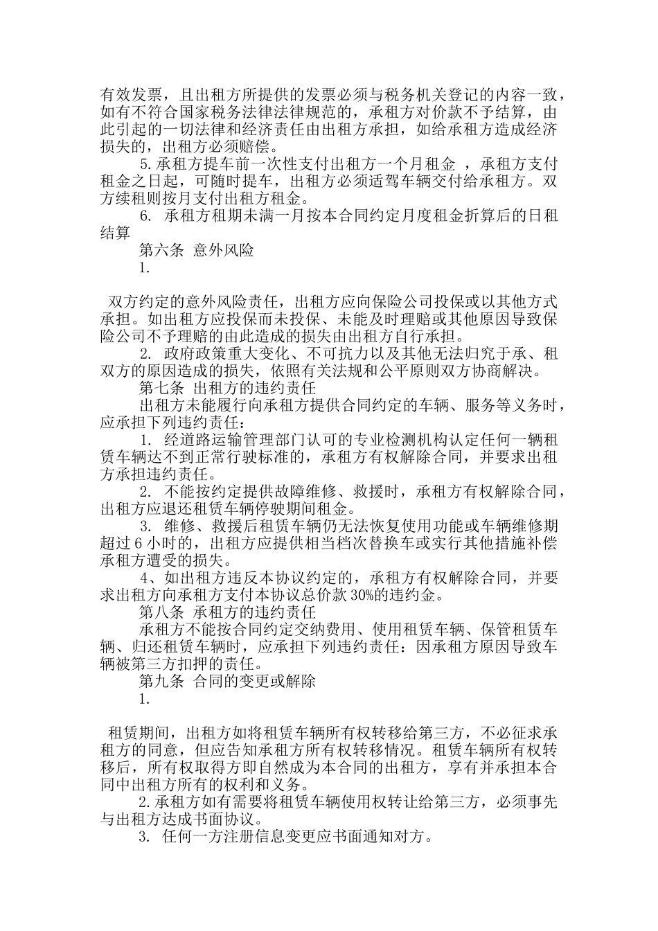 汽车长期租赁合同范本3篇_第3页