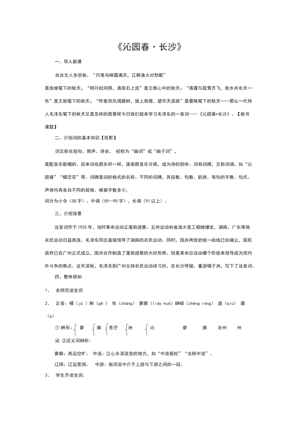 沁园春长沙教学设计_第1页