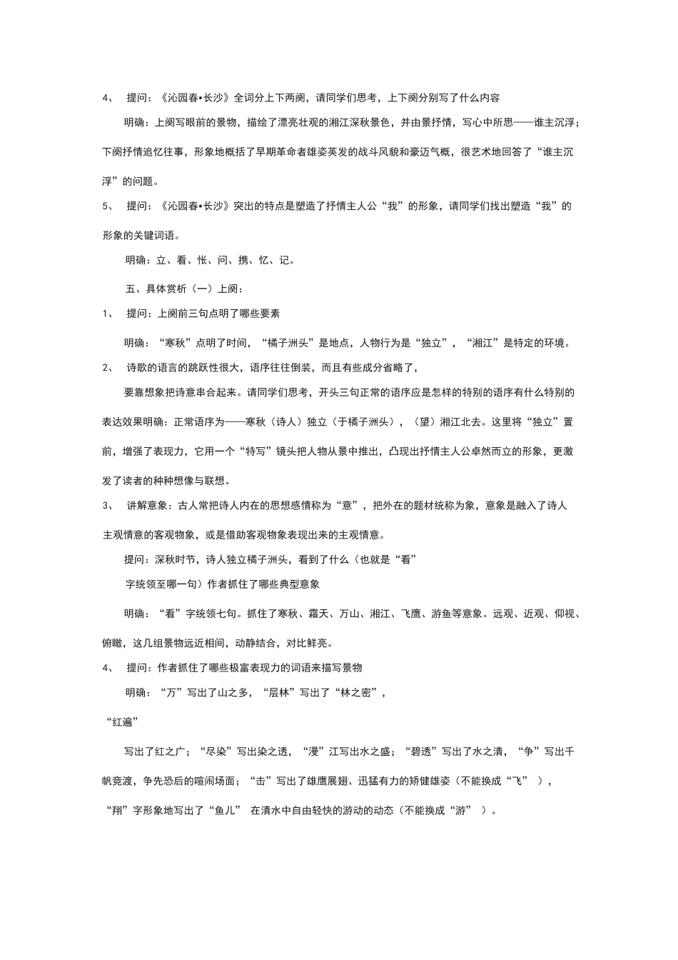 沁园春长沙教学设计_第2页