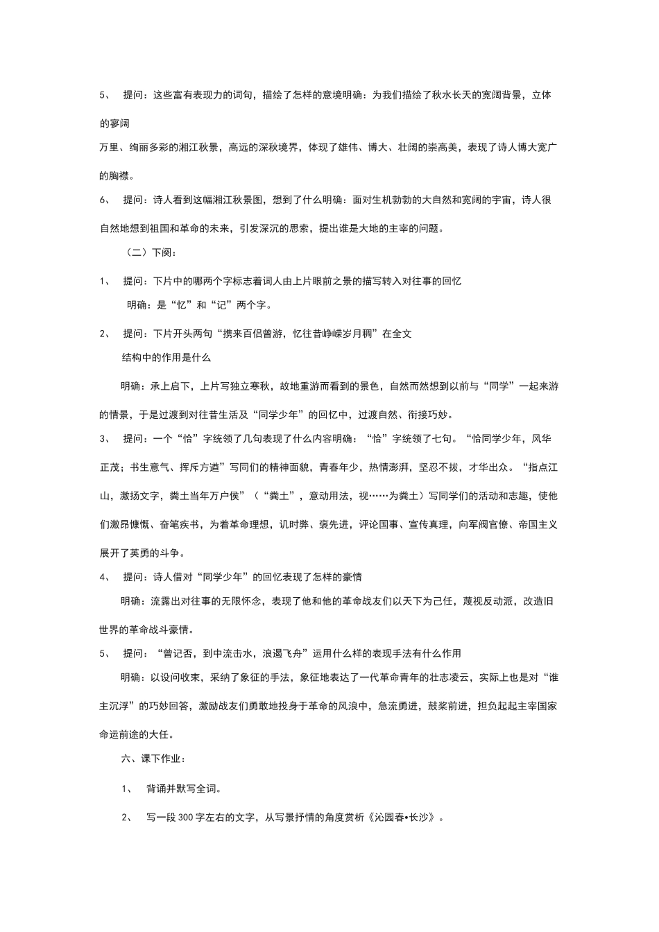 沁园春长沙教学设计_第3页