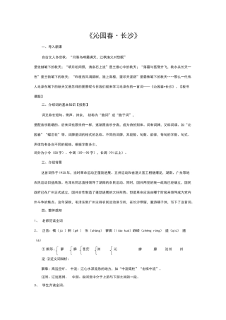 沁园春长沙教学设计