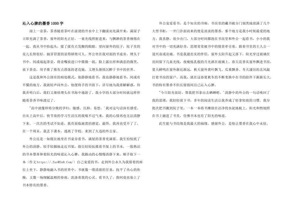 沁入心脾的墨香1000字_第1页