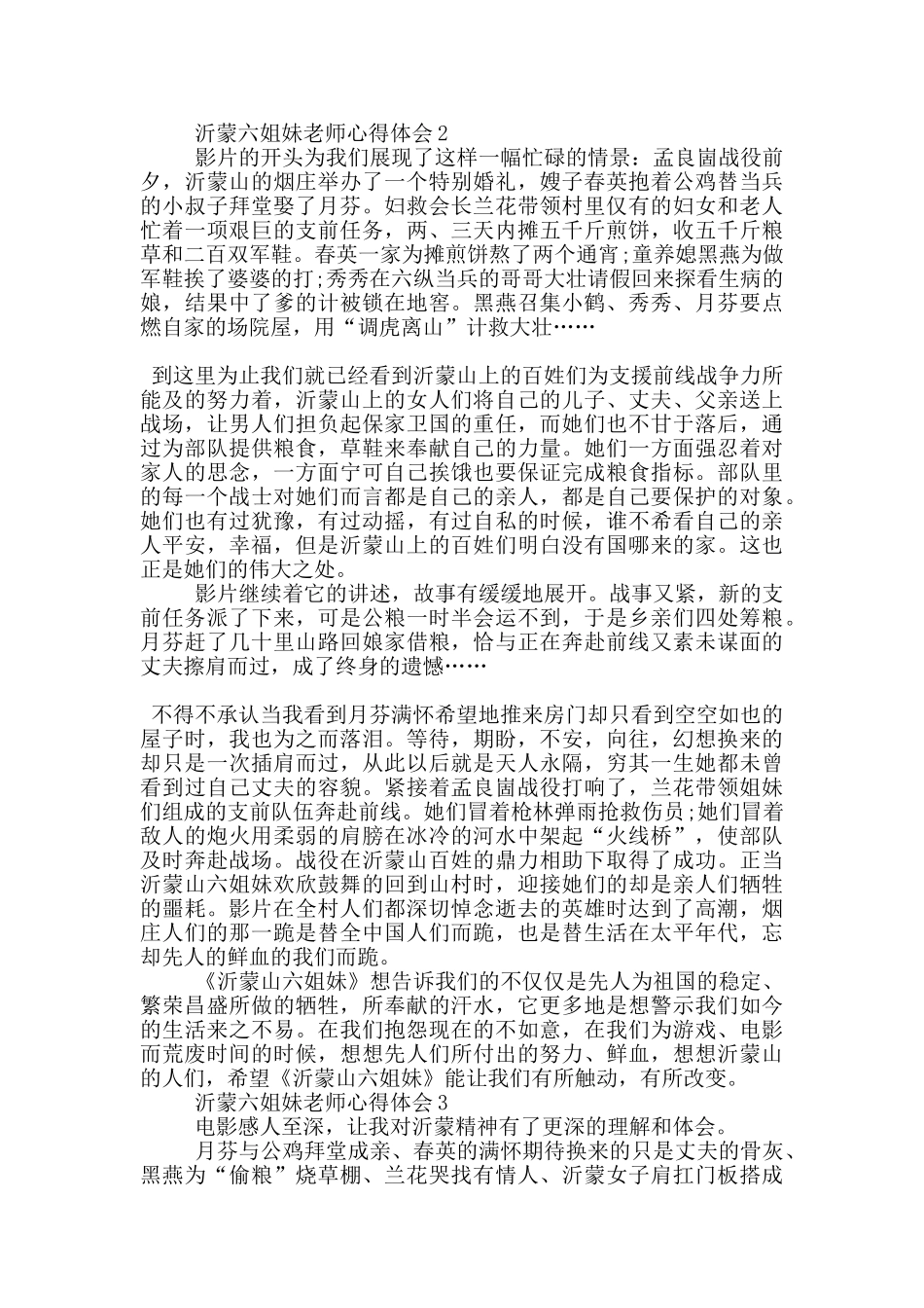 沂蒙六姐妹教师心得体会5篇_第2页