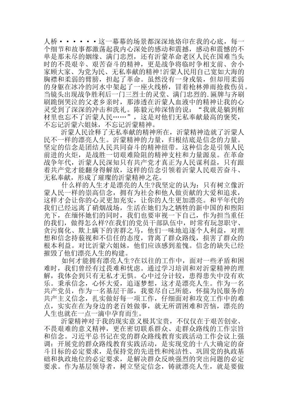 沂蒙六姐妹教师心得体会5篇_第3页