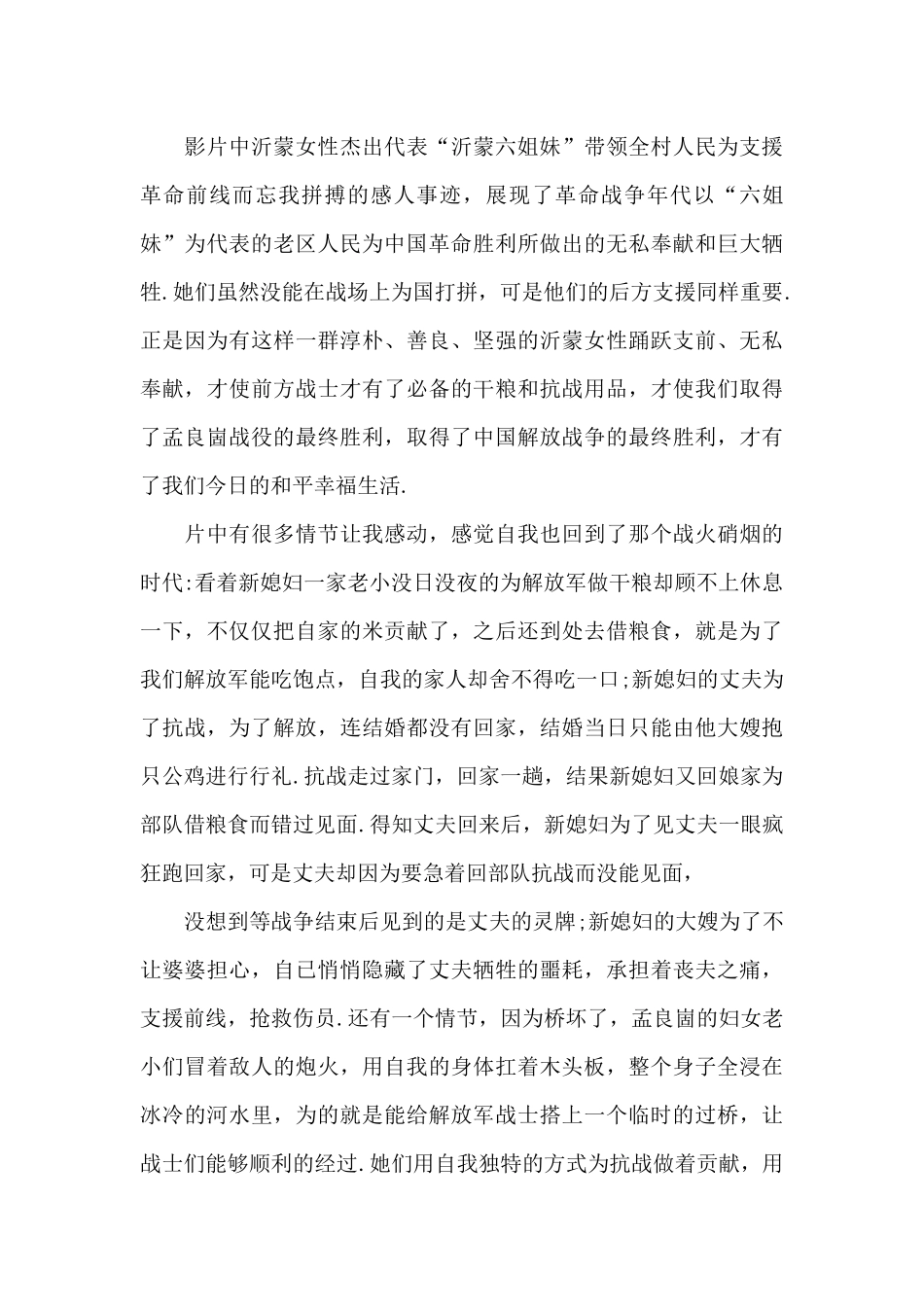 沂蒙六姐妹党员观后感2024年5篇_第2页