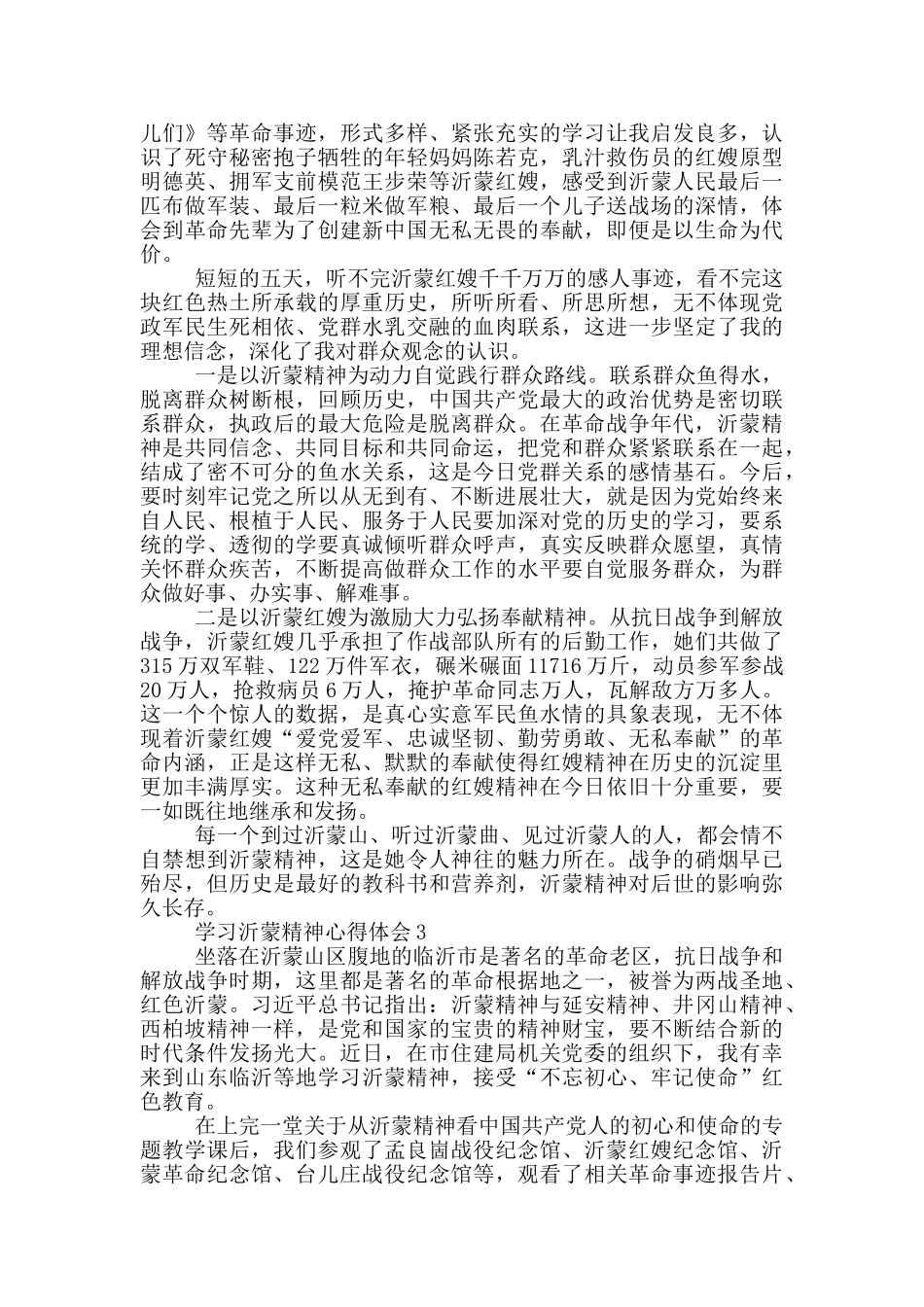 沂蒙精神心得体会500字范文四篇_第2页