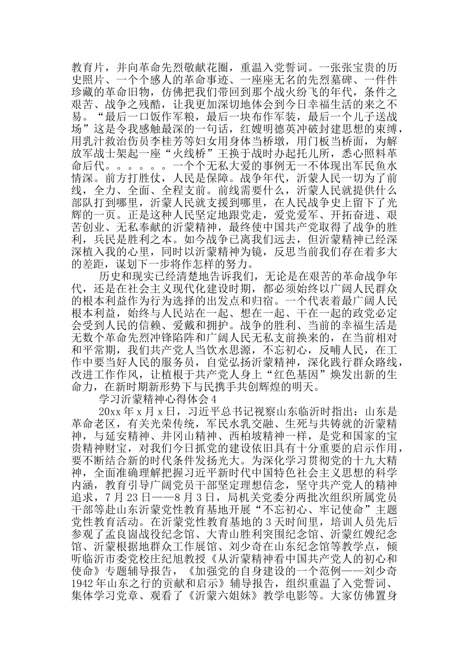 沂蒙精神心得体会500字范文四篇_第3页