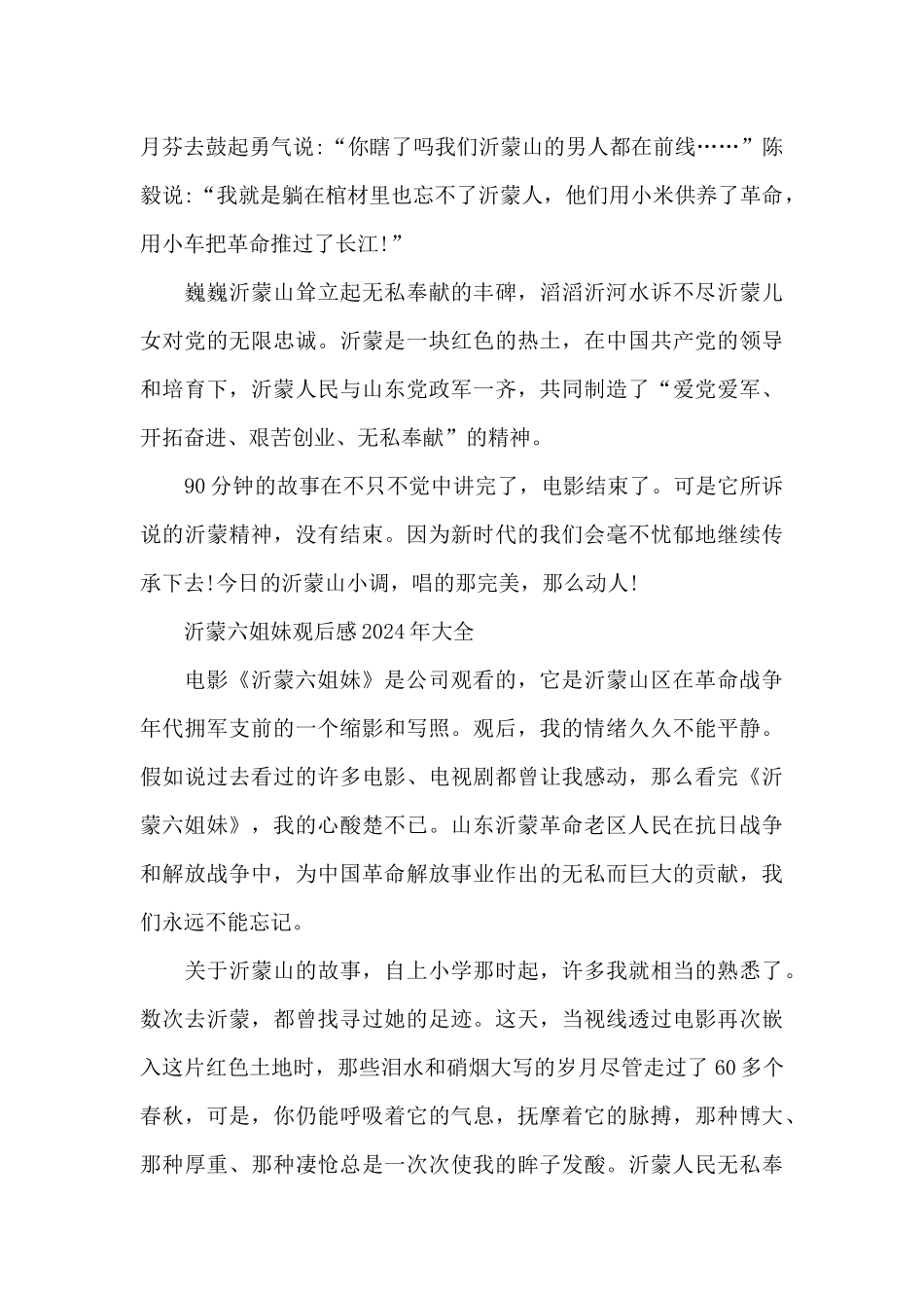 沂蒙六姐妹观后感2024年800字5篇_第2页
