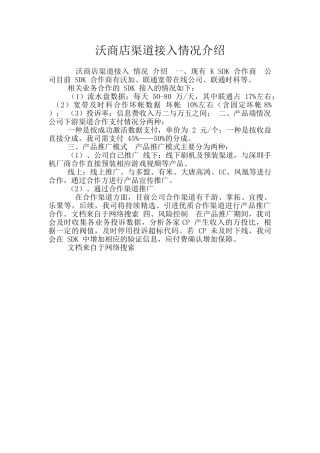 沃商店渠道接入情况介绍