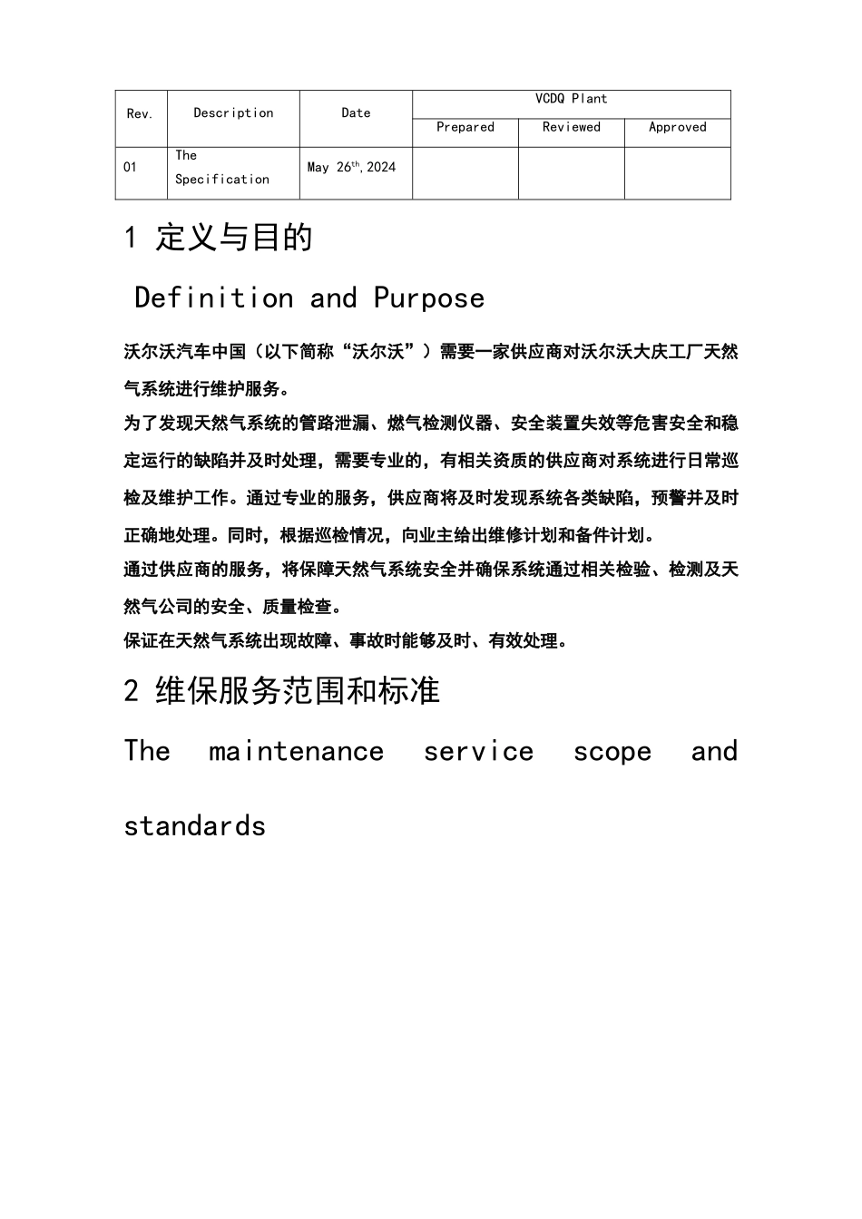 沃尔沃技术要求_第2页