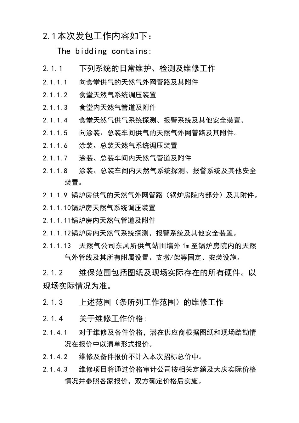 沃尔沃技术要求_第3页