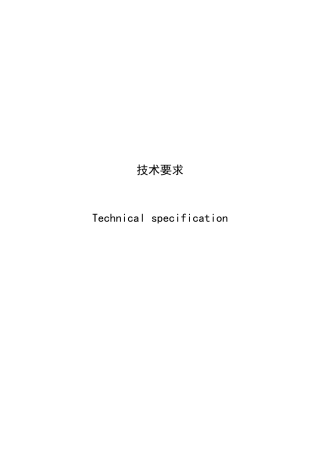 沃尔沃技术要求