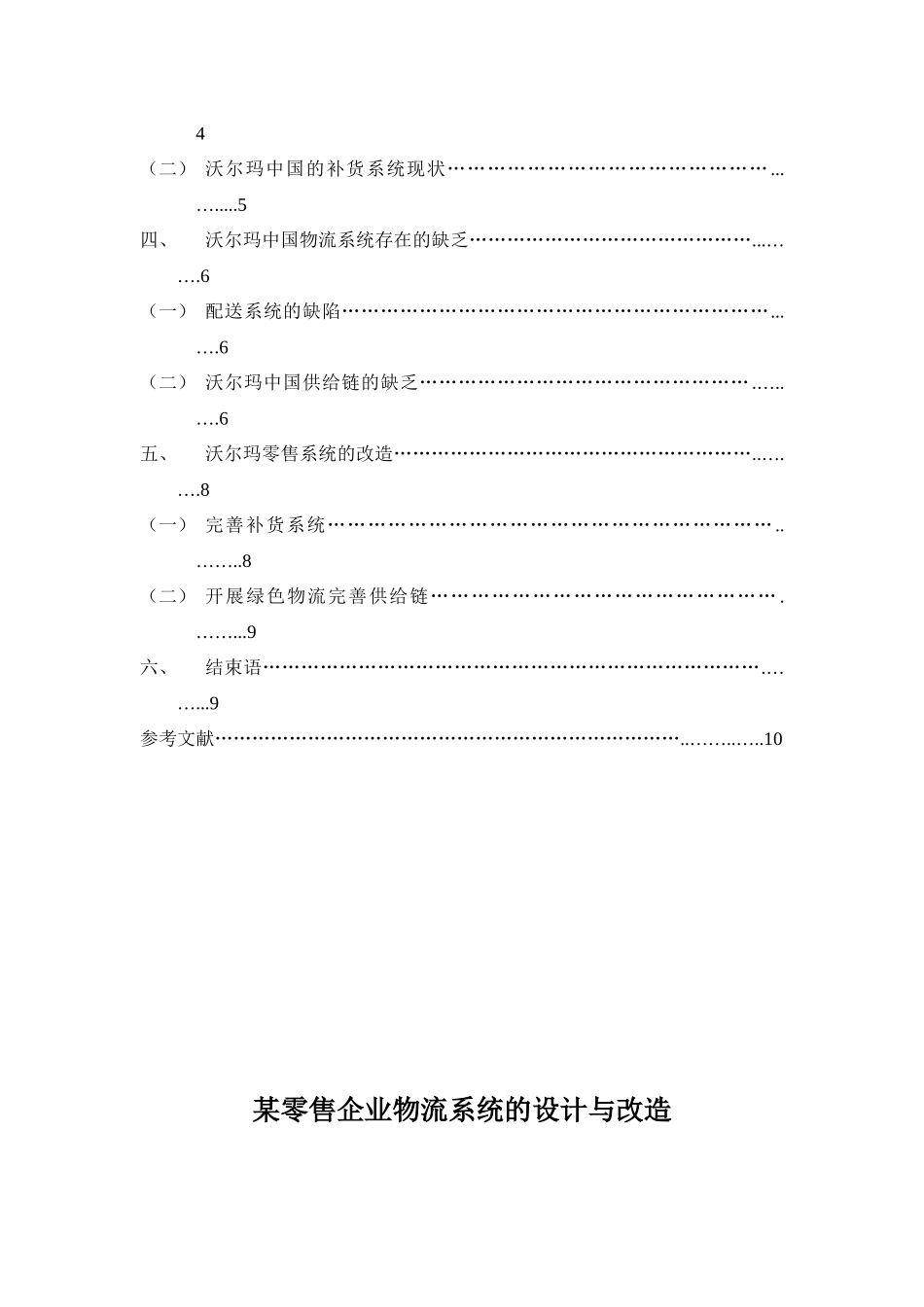 沃尔玛企业物流系统的设计及其改造_第2页
